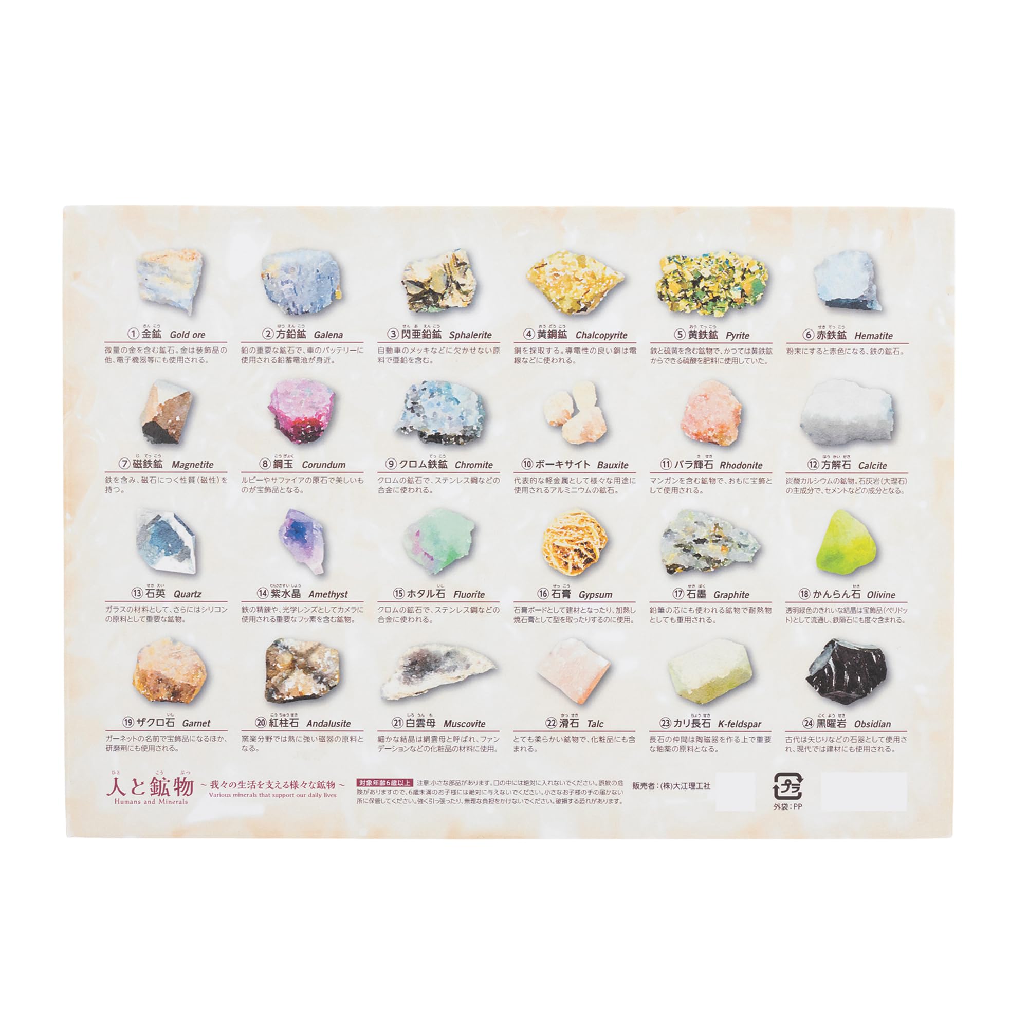 Amazon | 大江理工社(Oherikosha) ブック型標本セット 人と鉱物 | 岩石